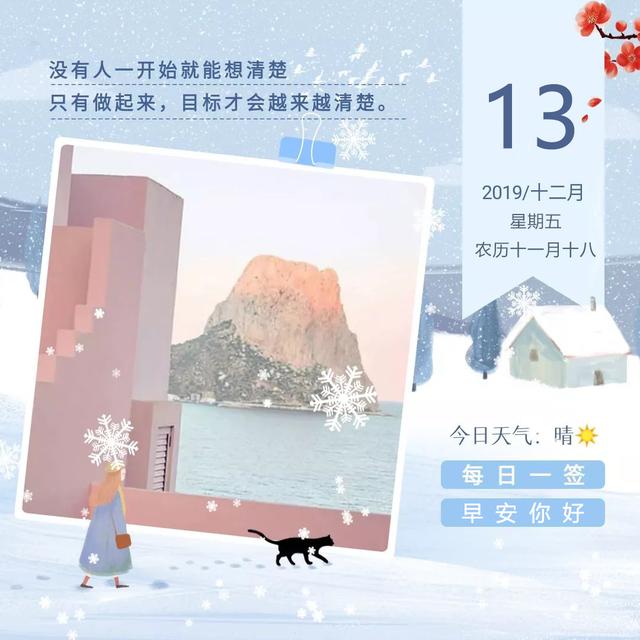 12月13日早安图片日签：活在当下是快乐的唯一途径