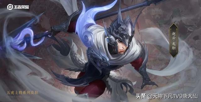 如何评价赵云五虎将皮肤龙胆？
