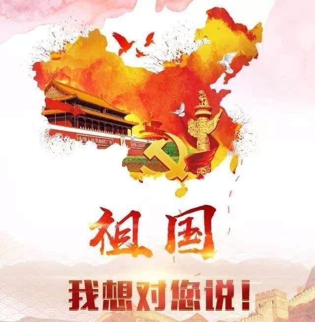 你希望为我们伟大的祖国做些什么?