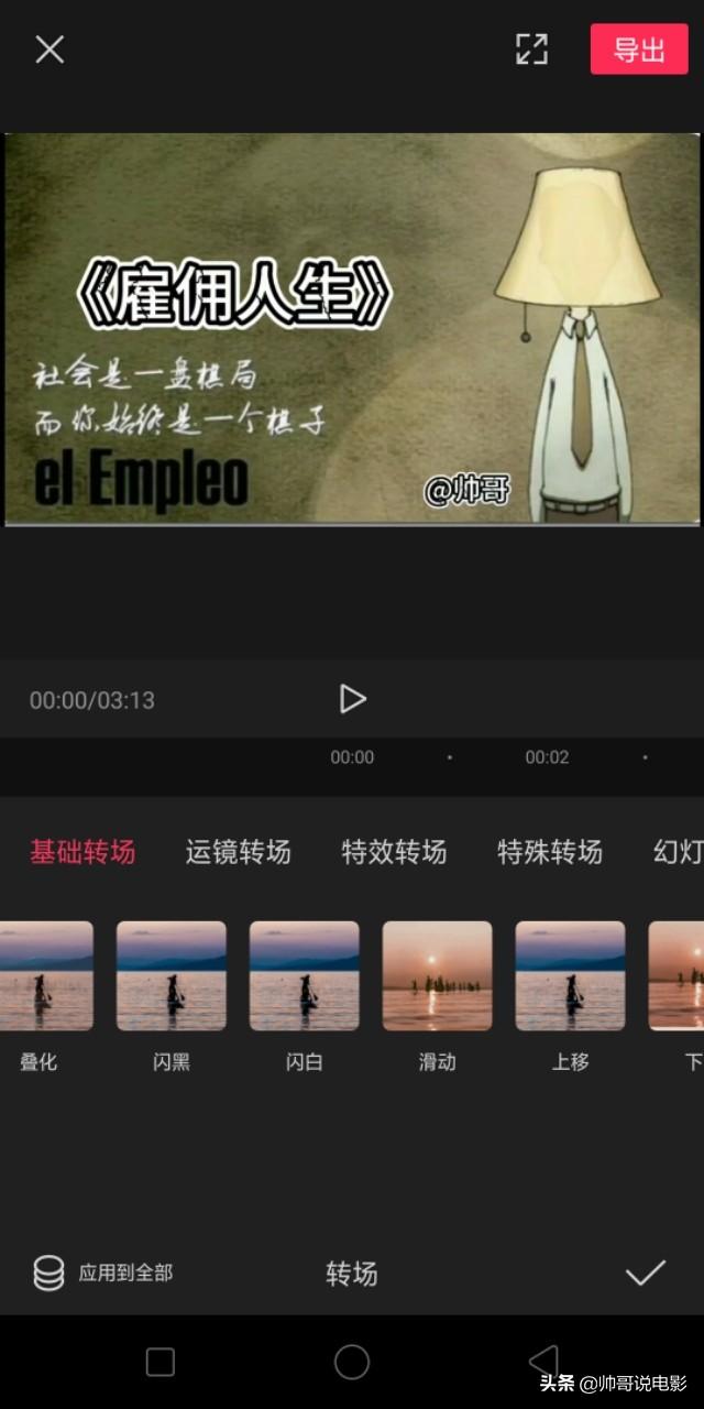 配合是王道 下载:使用手机，怎么剪辑电影片段？有哪些软件可以推荐？