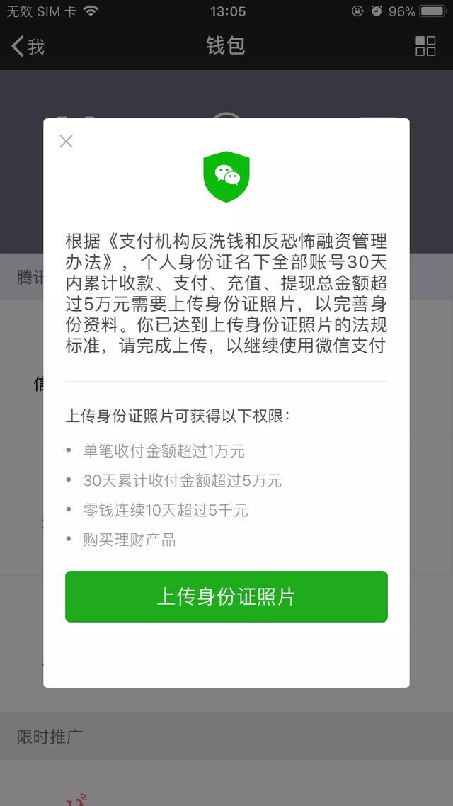 微信钱包中的零钱超过5000元，会发生什么情况(微信连续10天超过5000)