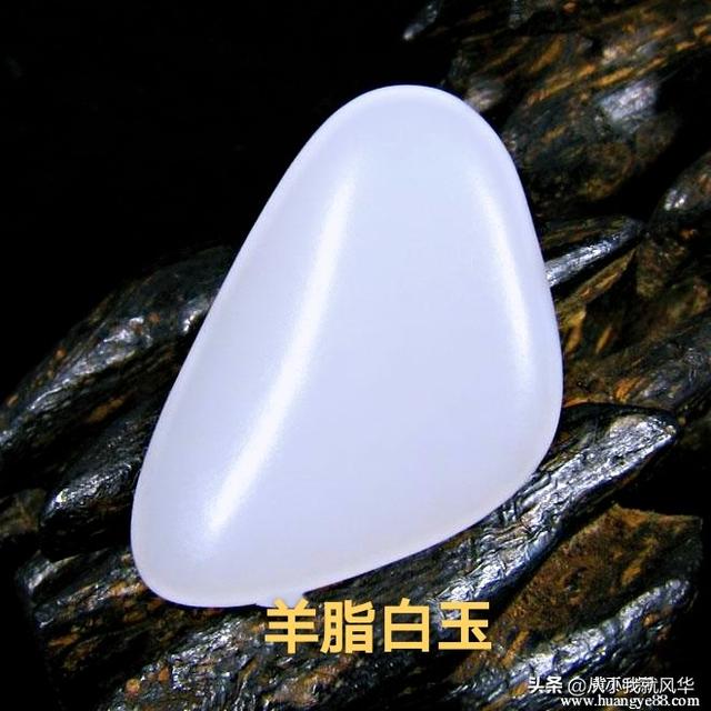 羊脂玉,并不鲜亮,美艳。为什么古人敬她为美玉呢？