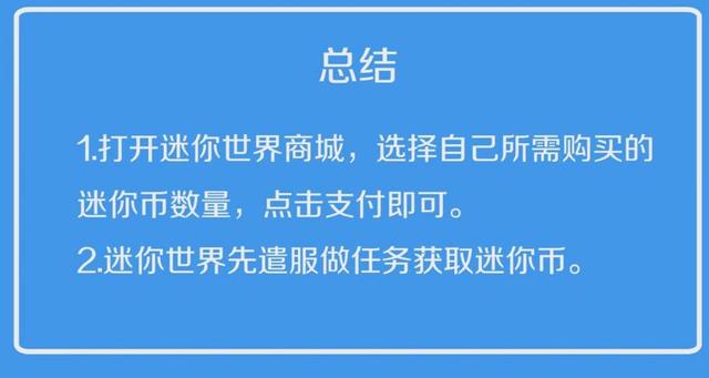 迷你世界免费充迷你币,小孩玩迷你世界要充钱吗？