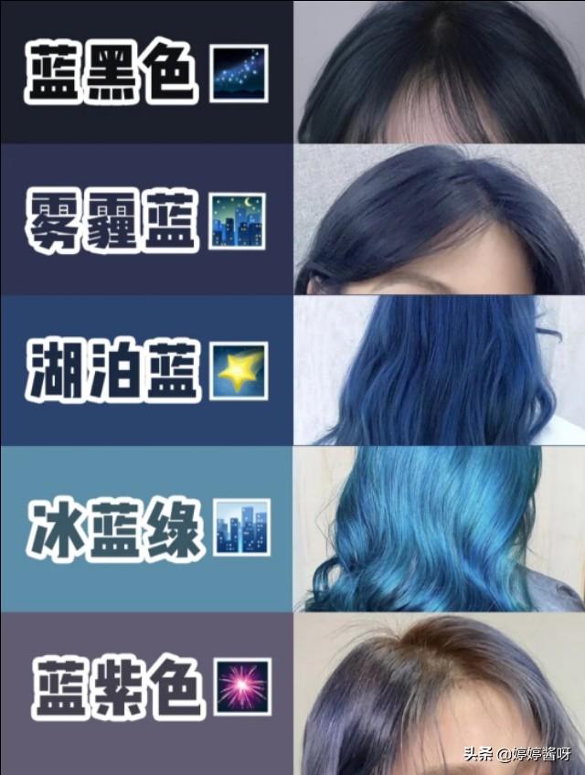 想染一个蓝色的头发,有什么推荐的“蓝发色”吗？