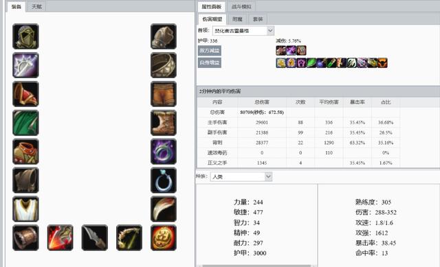 魔兽世界怀旧服“哈卡之眼”属性优于黑龙项链，为何黑龙项链才是狂暴战全版本BIS装？插图20