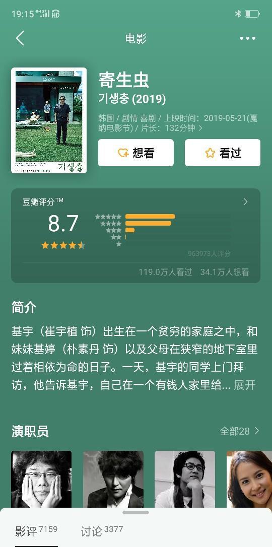 朴素丹:《寄生虫》凭什么拿下奥斯卡的四座小金人？