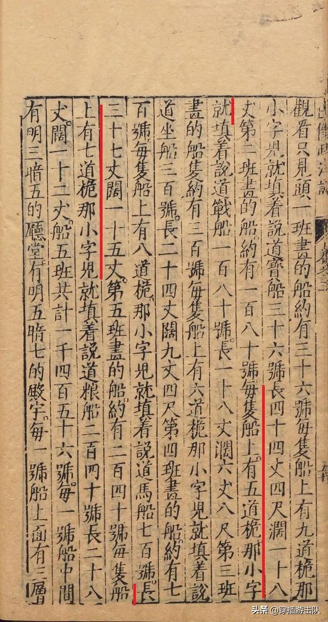 史天威:「郑和宝船」真有140米长吗？