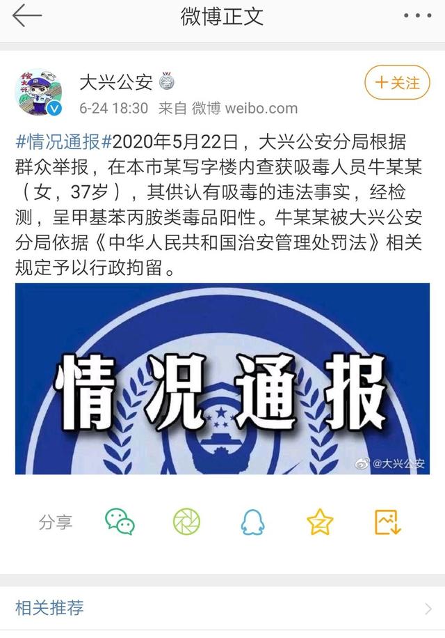 演员牛萌萌个人资料:牛萌萌吸毒是真是假，还是炒作？