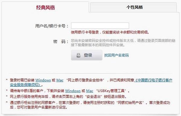 中国银行网银登陆(中国银行网银登陆用户名或密码无效)