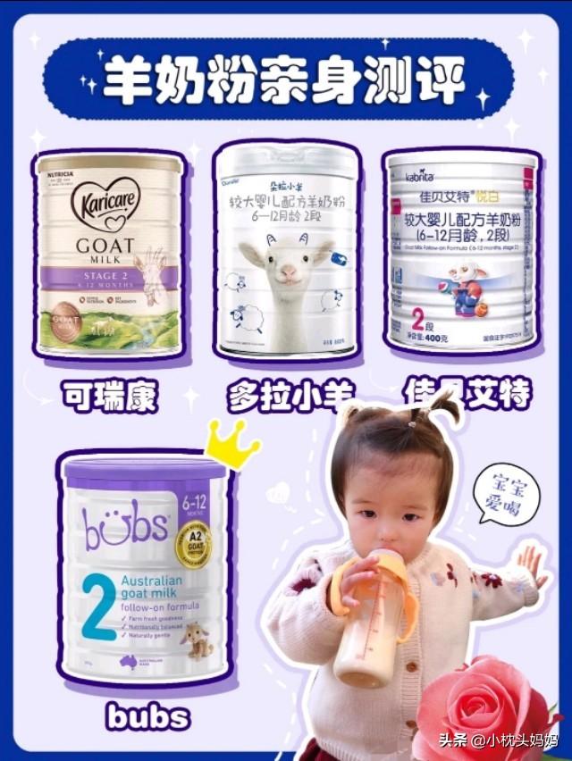 婴儿羊奶粉哪种好:给宝宝喝的羊奶粉哪种比较好？