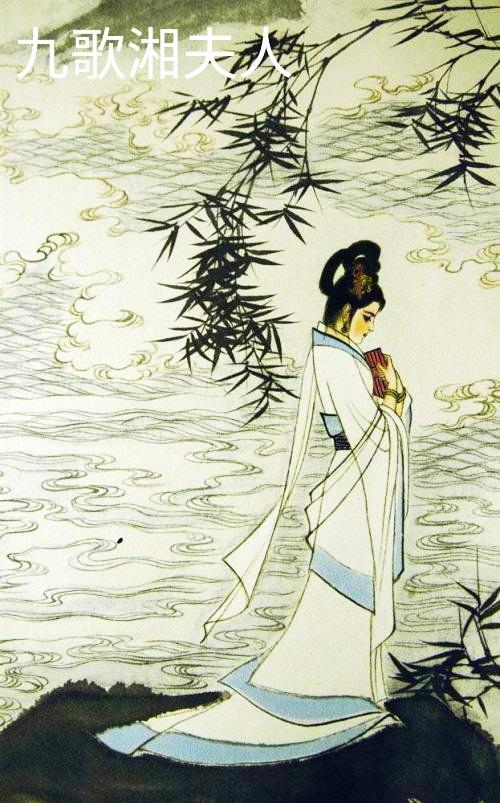 屈原《九歌》中有哪些优美的句子？