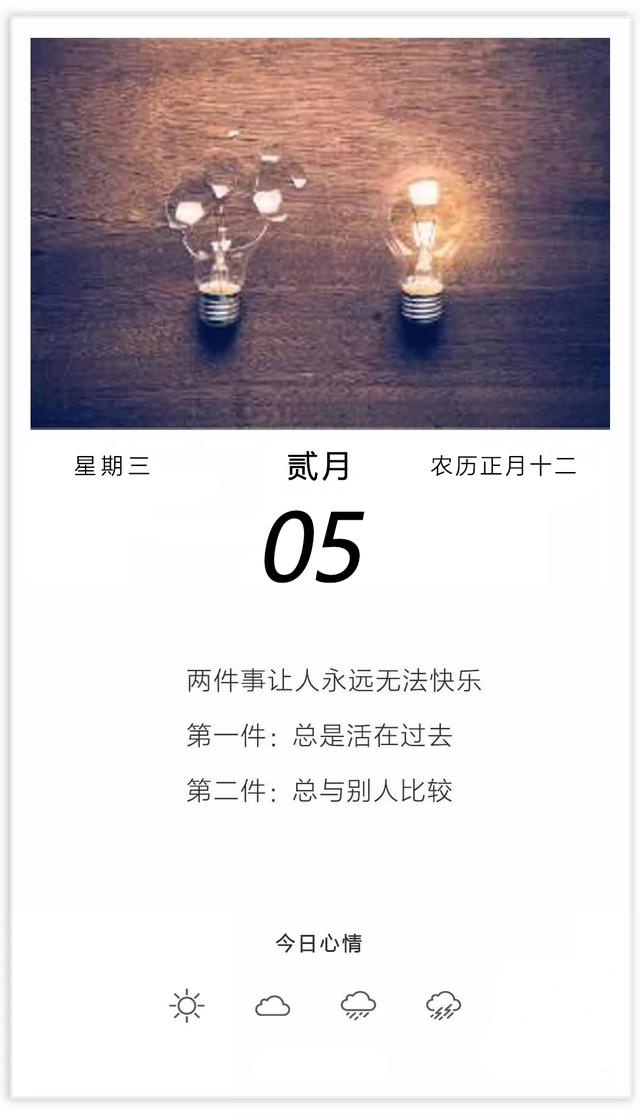2月5日早安日签图片，正月十二早上好正能量语录句子