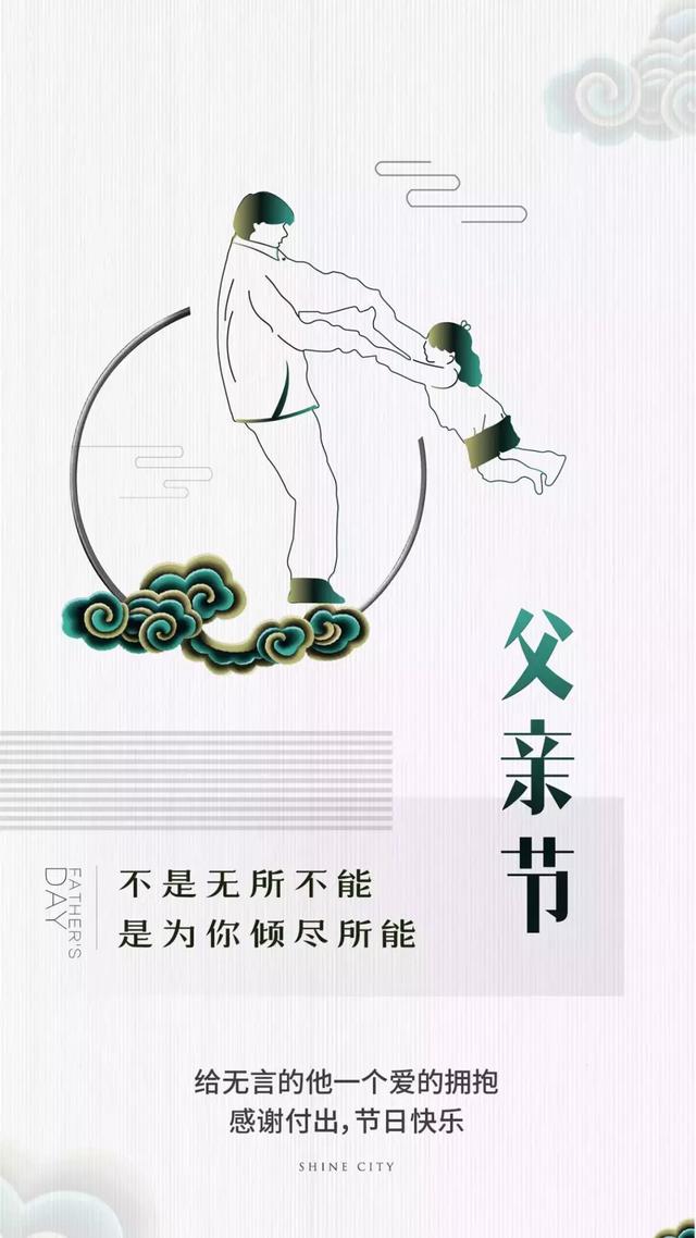 父亲节最新卡通海报精美图片大全