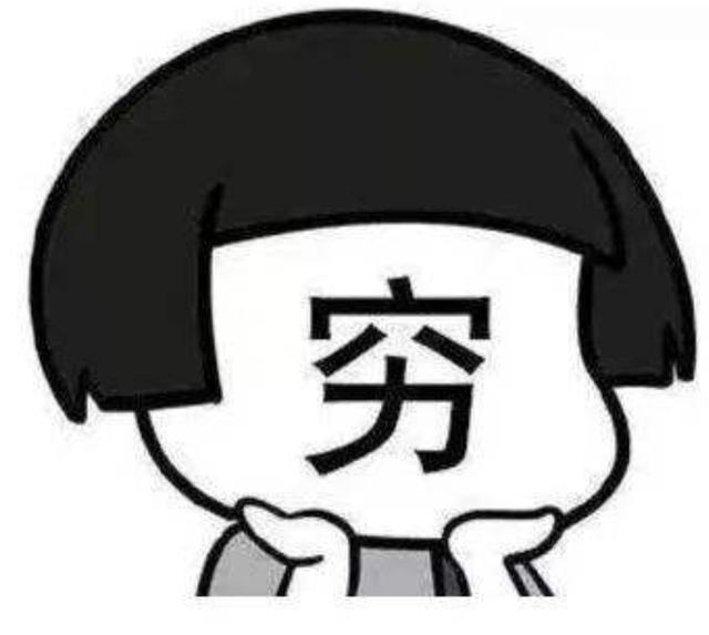 你身上只有100元你会把钱花在哪里？
