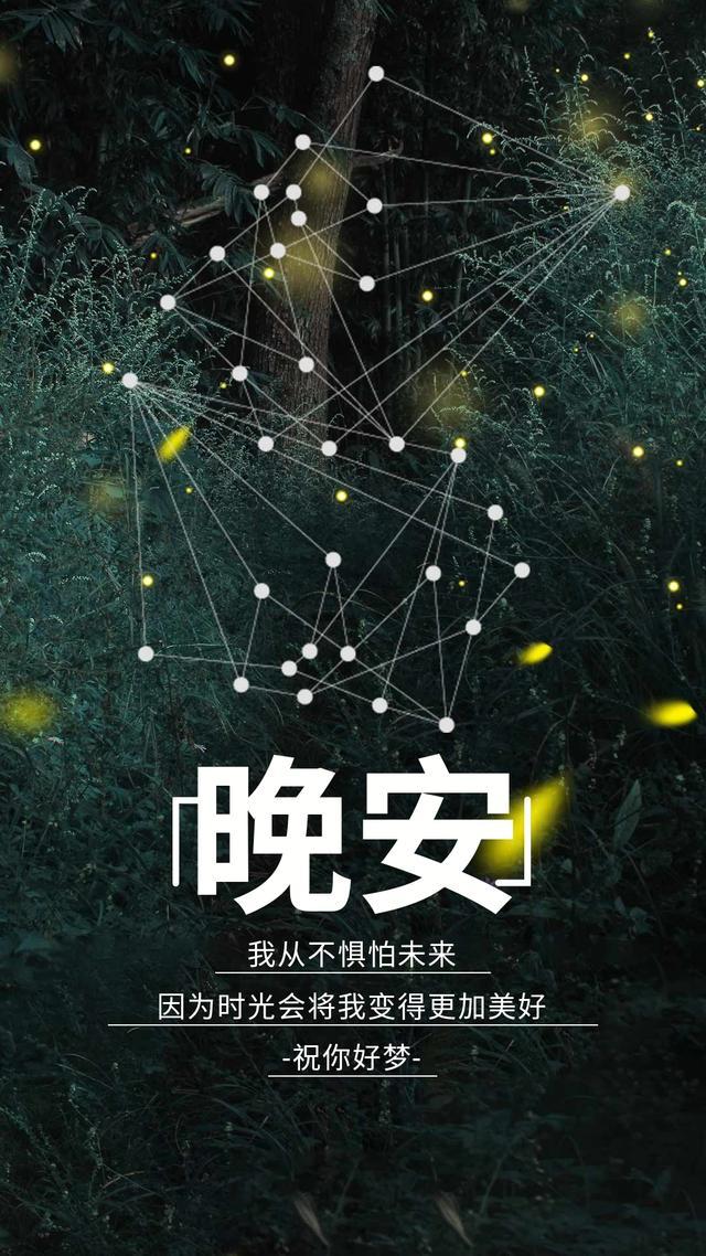 晚安心语190516：热水治不了百病，情话过不了一生