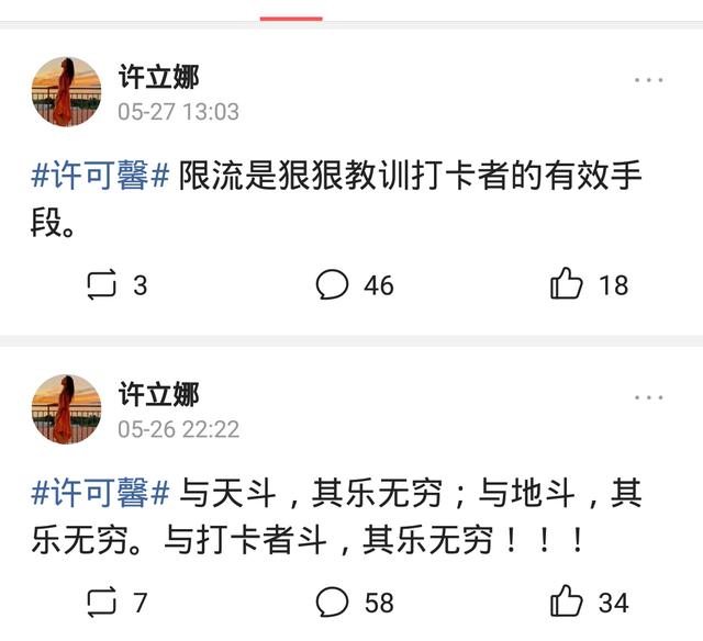 余丽莎:许可馨改名许立娜，今天凌晨连续发表3个动态，说明了什么？
