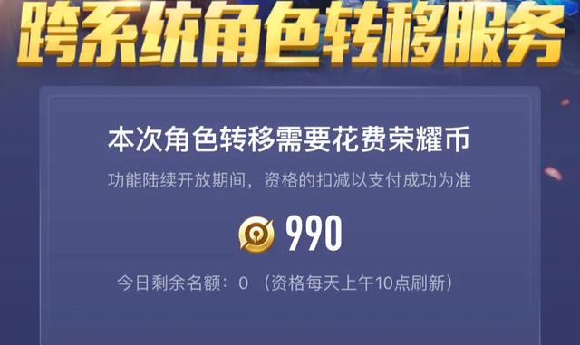 王者荣耀推出的安卓与苹果系统游戏转移怎么操作？
