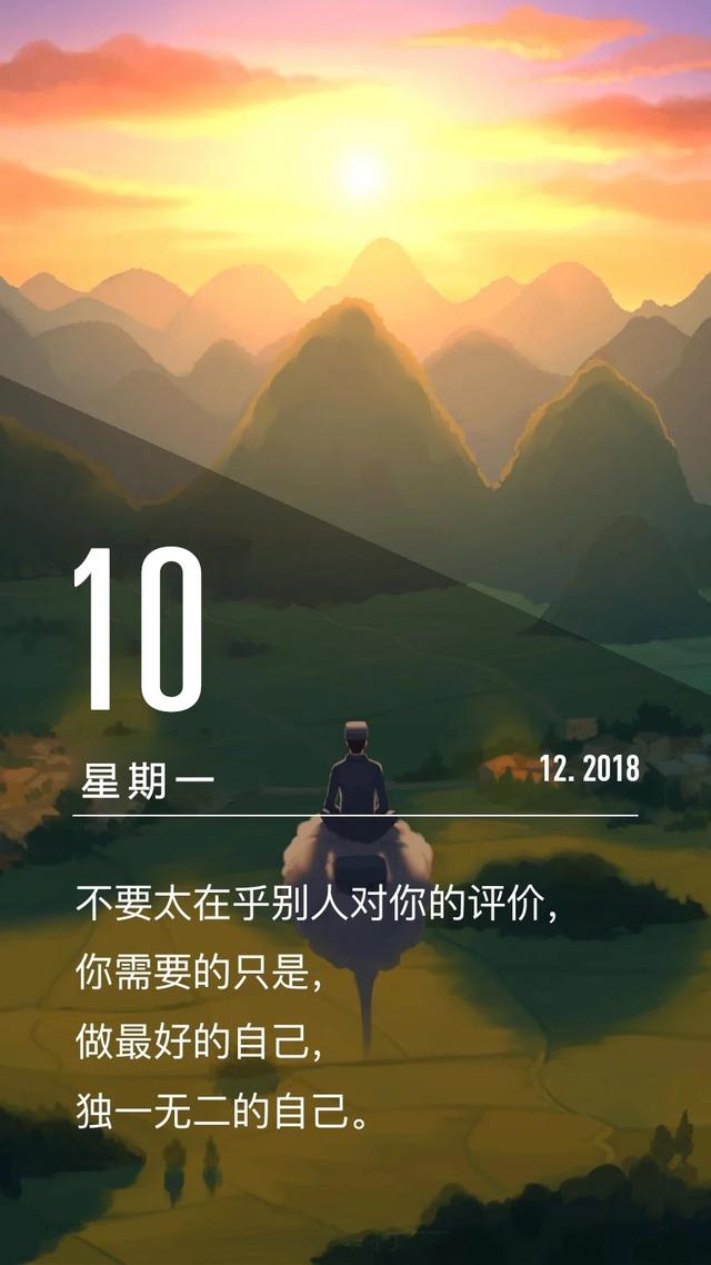 周一早安日签图片181210：认真的人改变自己，坚持的人改变命运