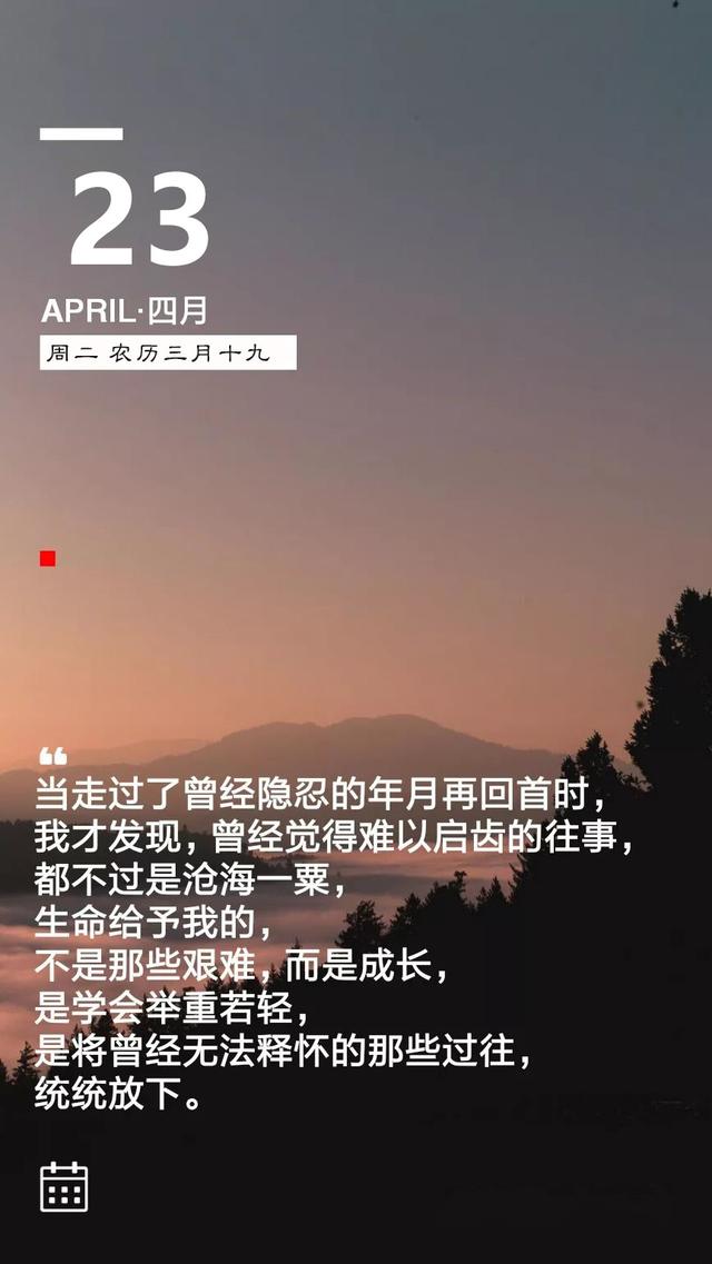 早安周二正能量日签图片190423：等待虽难，但后悔更甚