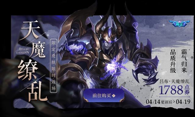 王者荣耀：14日更新免费得史诗皮肤上线,使用优惠卡后天魔变相打折省300点券,期待吗？有啥期待？