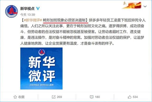 拼多多女员工猝死,新华社：畸形加班必须坚决遏制！你认为可能吗？