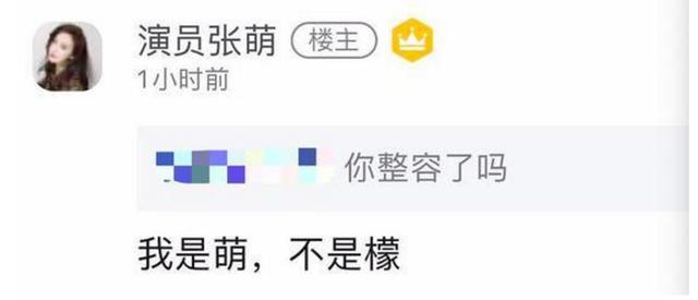 张萌整容:张萌内涵张檬整容，张檬回应张萌，张萌给张檬道歉，你怎么看
