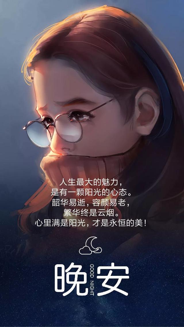 晚安心情190329：我敬佩简单的快乐，那是复杂的最后避难所
