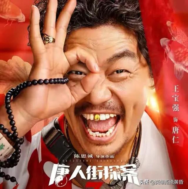 唐探3预售破亿:《唐人街探案3》什么时候上映优酷？