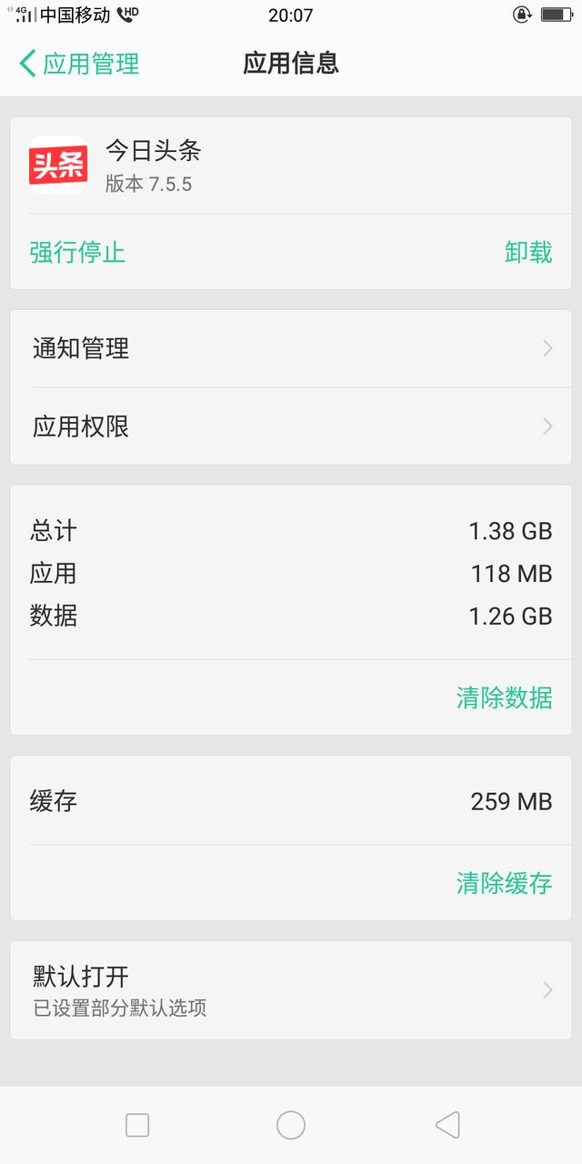 怎么样把手机全部内存释放？插图6