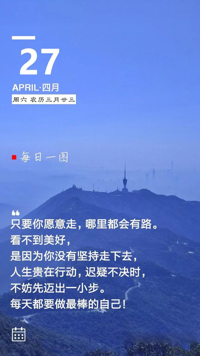 早安周六日签图片190427：没有委屈就没有成长，没有挫折就没有成功