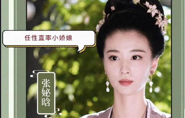 张妼晗结局:《清平乐》中的张妼晗，历史原型是谁？她最终结局如何？