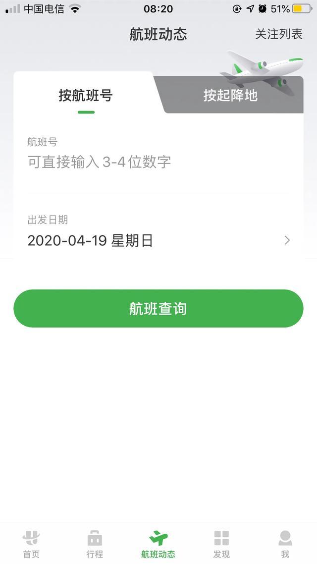 求推荐几款关于可以实时查看航空管制和飞机飞行动态的APP(飞机查询航班动态在线)