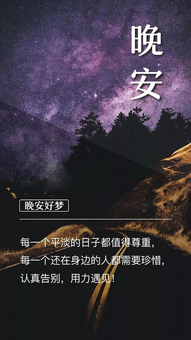 晚安心语190202：开始遇事淡然，不再介意许多