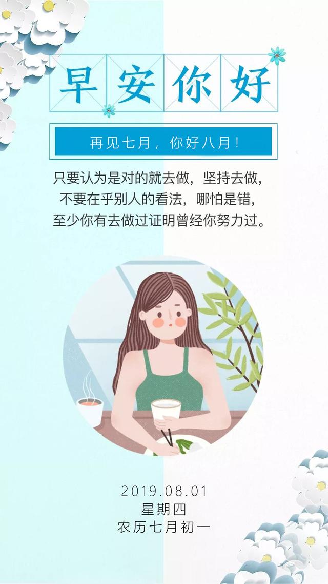 八月早安正能量日签图片带字 八月图片加文字