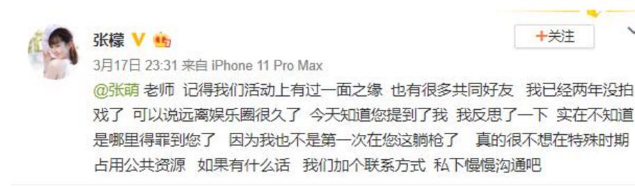 张萌整容:张萌内涵张檬整容，张檬回应张萌，张萌给张檬道歉，你怎么看