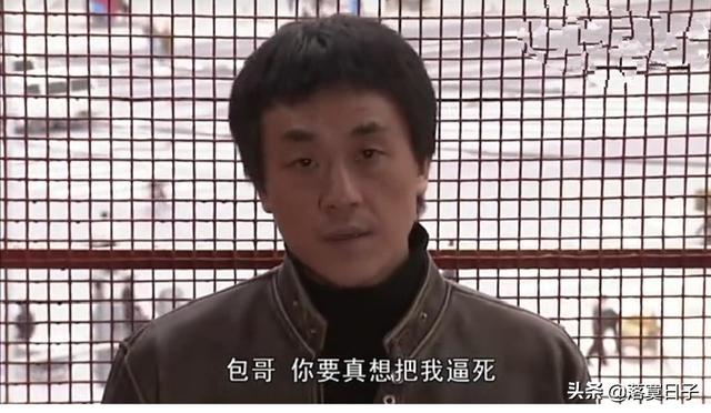 姜武老婆:电视剧《我的兄弟姐妹》黑子不是有一帮小弟吗为什么怕包老板