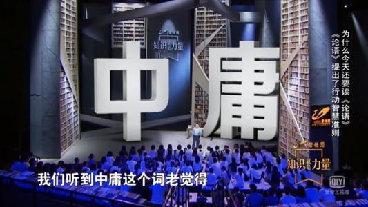 什么是中庸之道,结合工作或生活谈谈？
