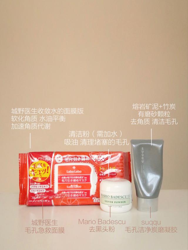 水谷雅子:能推荐一下收缩毛孔，改善皮肤，清洁黑头的产品啊？
