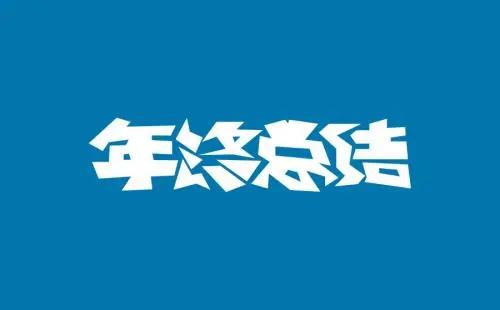 为什么现在很流行在微信发表跨年感言希望<a href=https://maguai.com/list/256-0-0.html target=_blank class=infotextkey><a href=https://maguai.com/list/256-0-0.html target=_blank class=infotextkey>朋友圈</a></a>评论吗