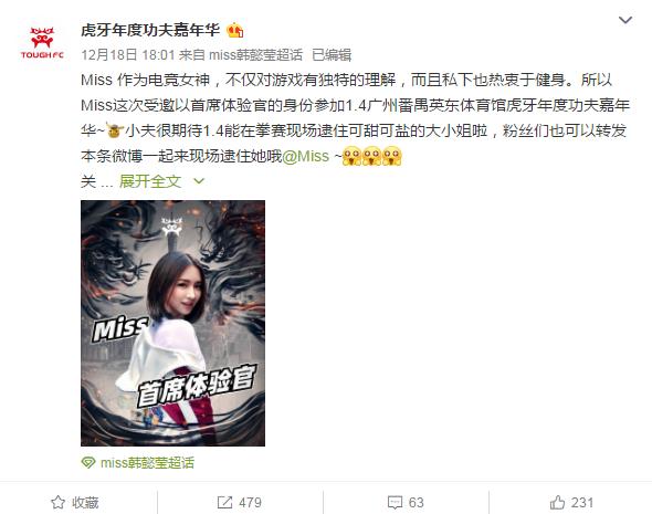 MISS参加虎牙功夫嘉年华,网友调侃：电竞女皇要“线下约架”,你有何看法？