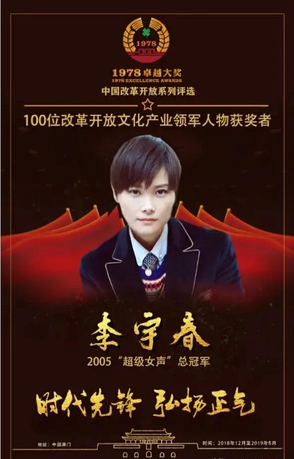 陆贞传奇主题曲:李宇春还是一线歌手吗她的音乐成就是什么