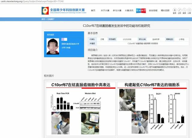 一个小学6年级的学生研究癌症获奖了？是天才出世还是沽名钓誉？