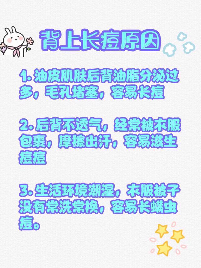 祥生牌癣螨净886:后背长了很多痘痘和黑头，能用粉刺针挤掉吗？如何处理？