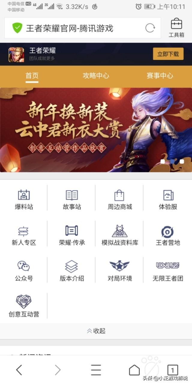 请问怎么看王者荣耀体验服的官网,以及怎么得到体验服的号？