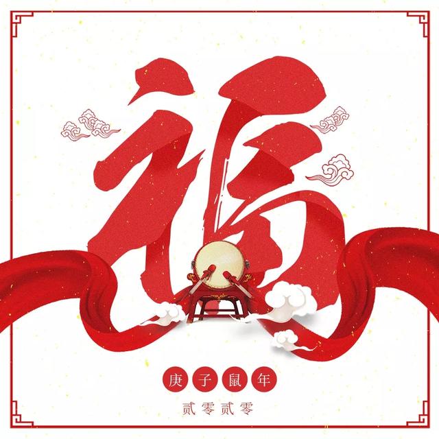 漂亮的福字图片大全，各种福字最新