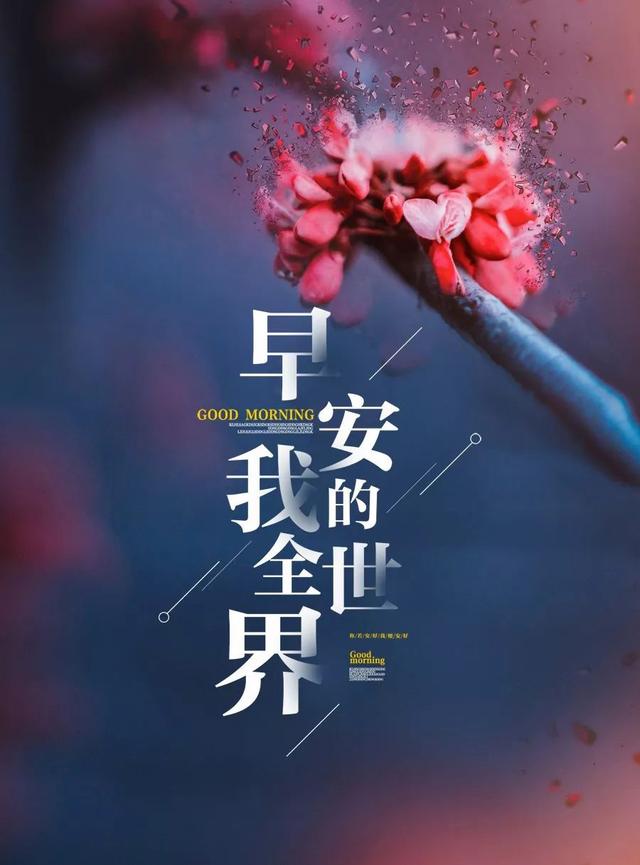 清晨早晨正能量问候语说说：把握好每分每秒，让成功拥抱！