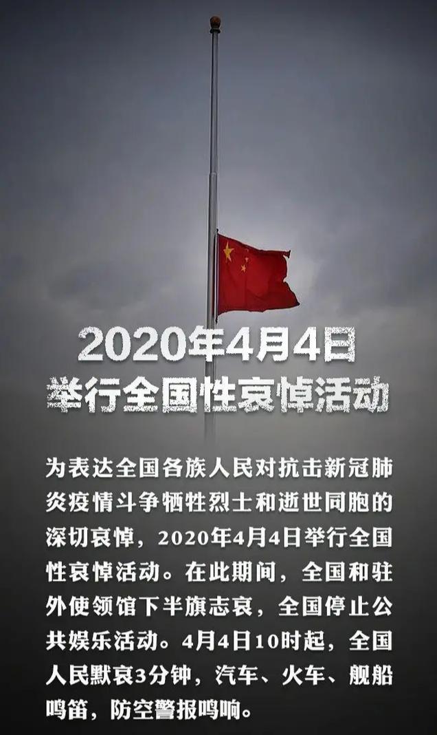 举行全国哀悼日的意义:如何看待国务院公告：2020年4月4日举行全国性哀悼活动？