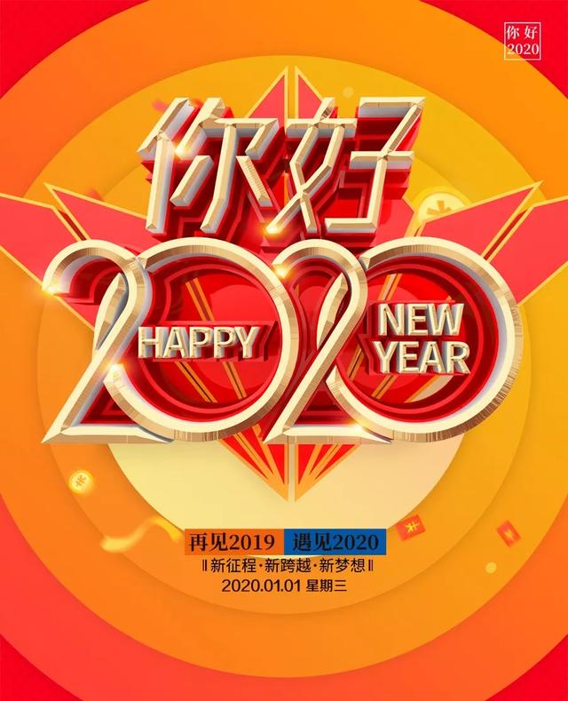 1月1日2020第一天早安心语心情语录，问候2020你好句子说说图片配图
