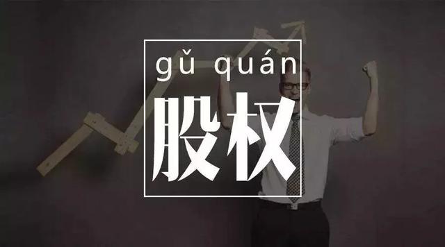 三个人合伙,股权该如何设计？