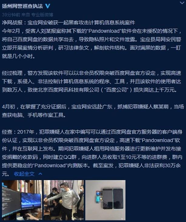 Pandownload从专业角度分析是否对百度构成侵权行为？
